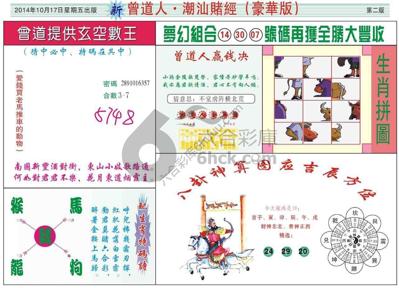 曾道人潮汕赌经(豪华版)