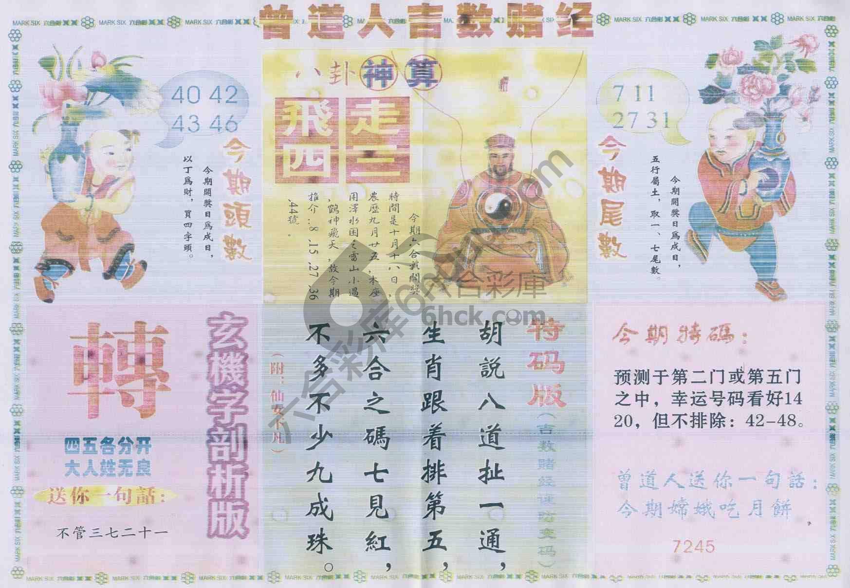 曾道人吉数赌经