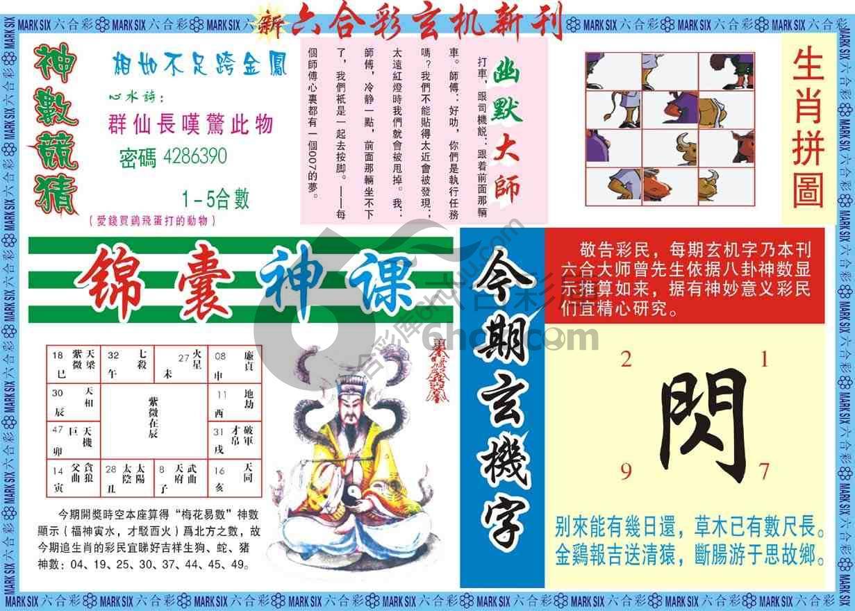 六合彩玄机新刊