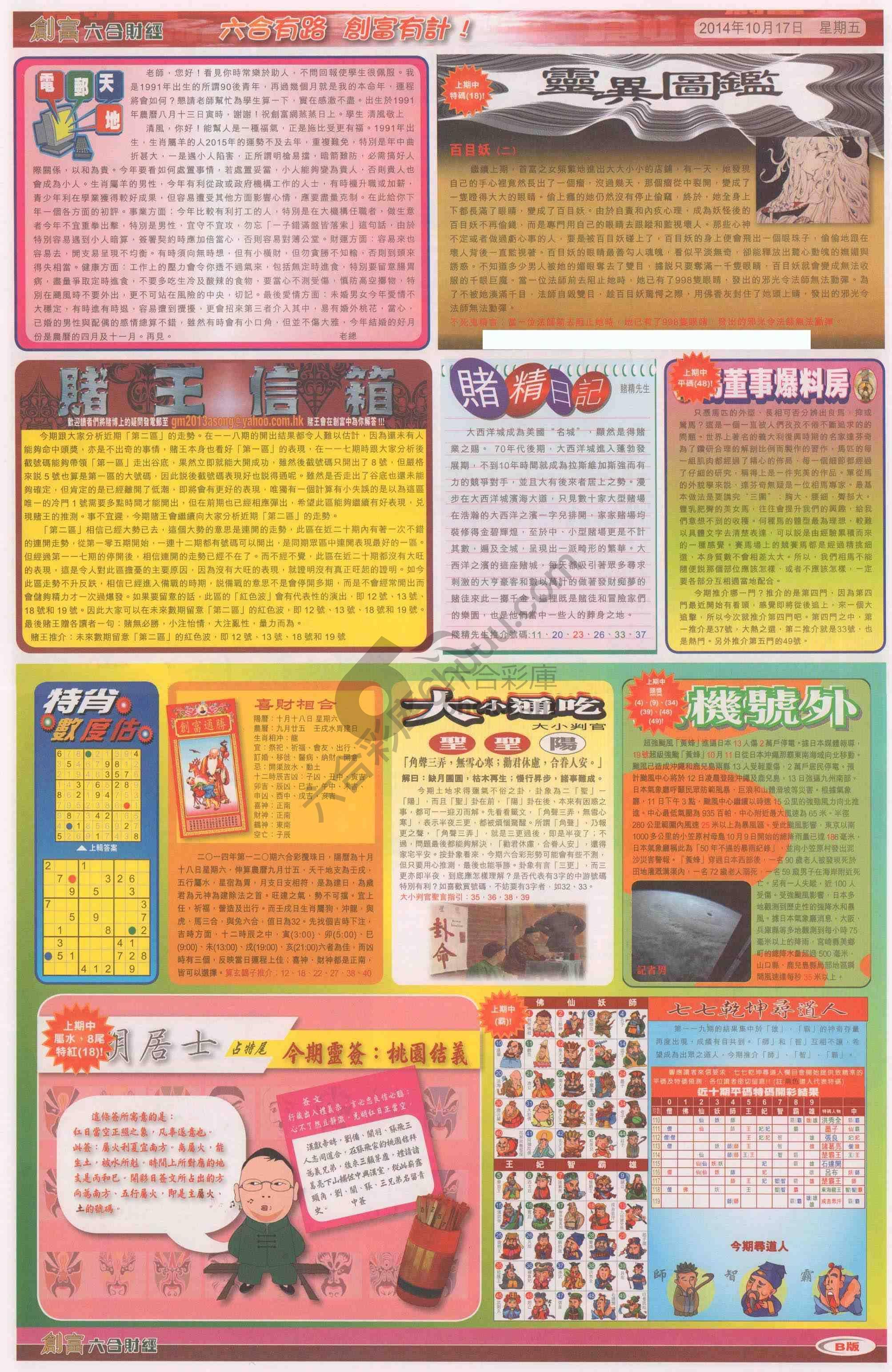 创富