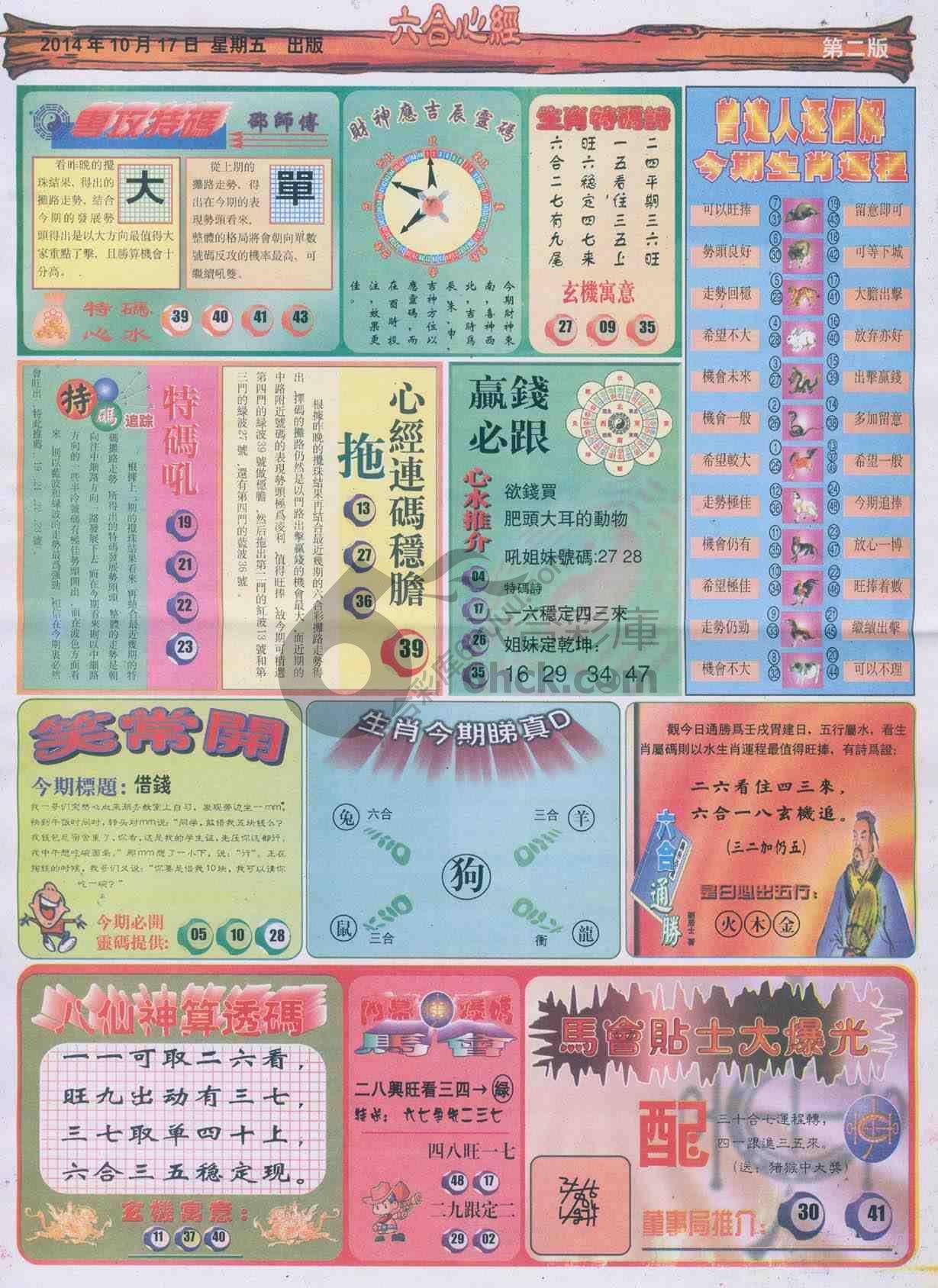 六合心经