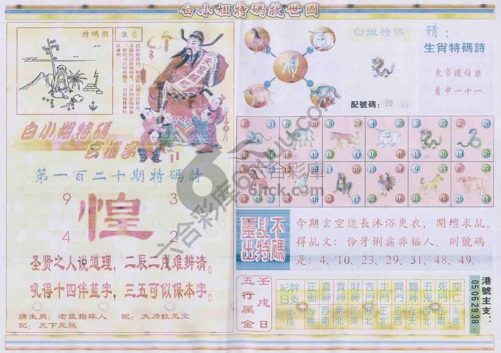 白小姐特码救世报