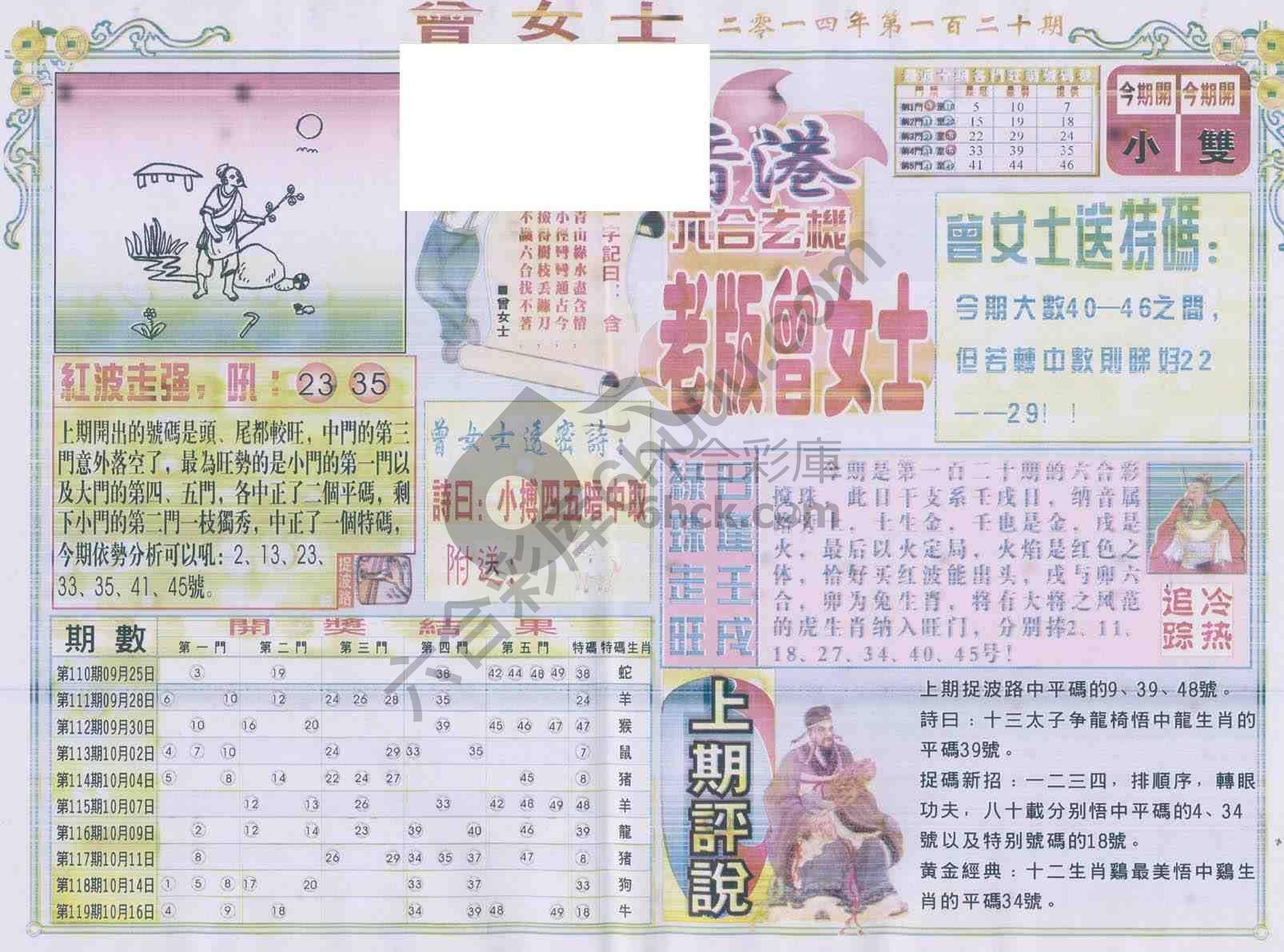 老版曾女士