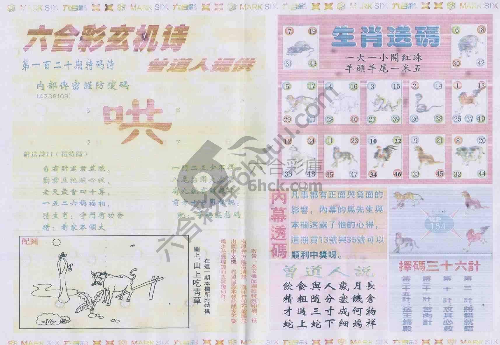 新曾道人内幕玄机