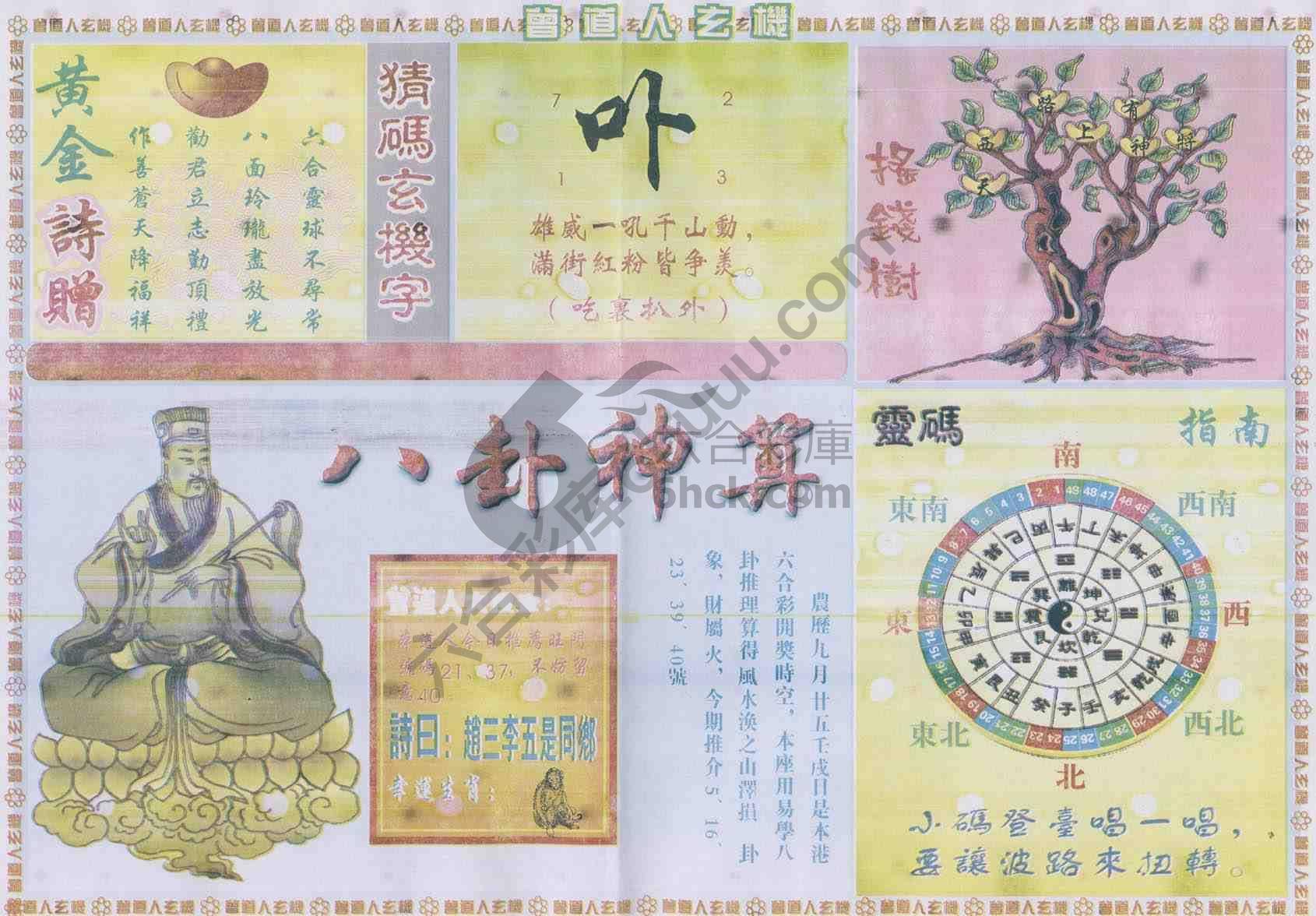 曾道人玄机