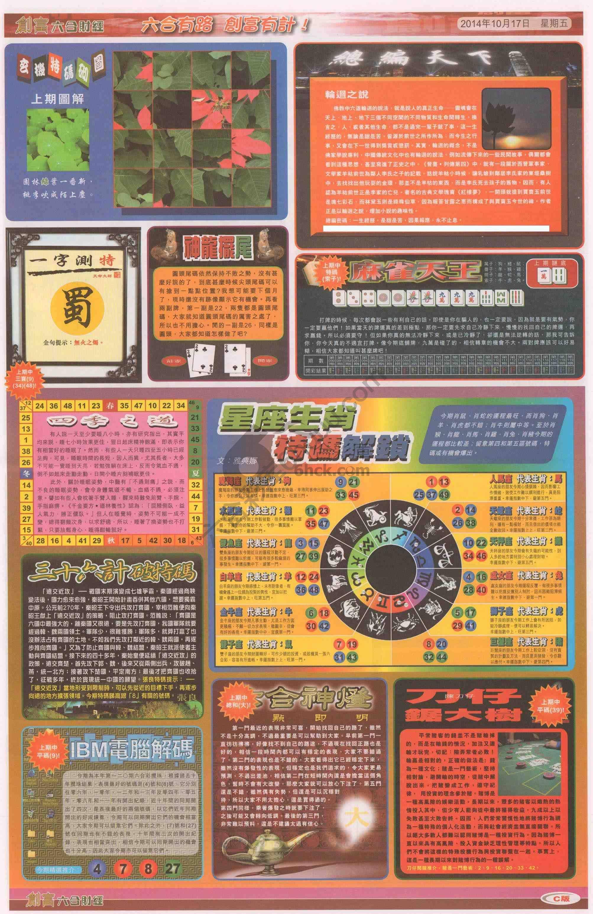 创富