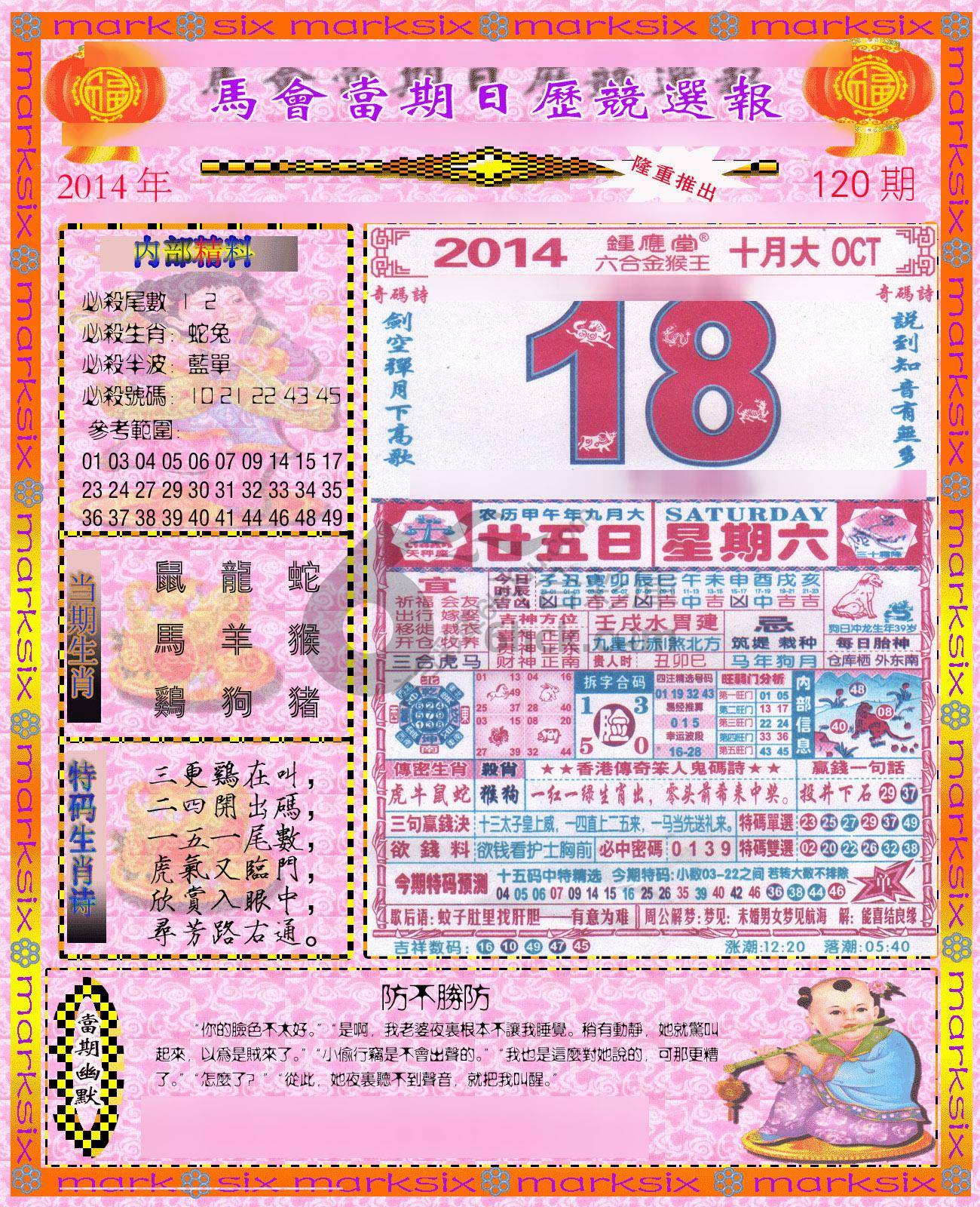 日历精选报