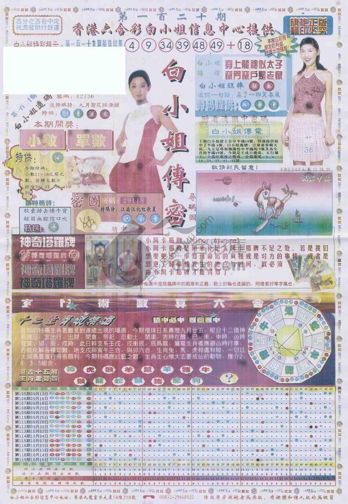 白小姐传密