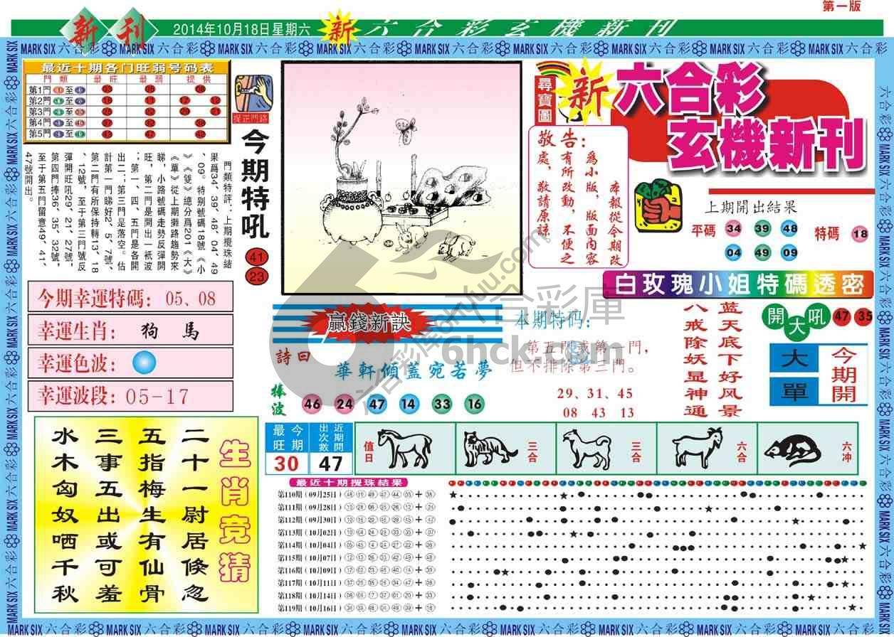 六合彩玄机新刊
