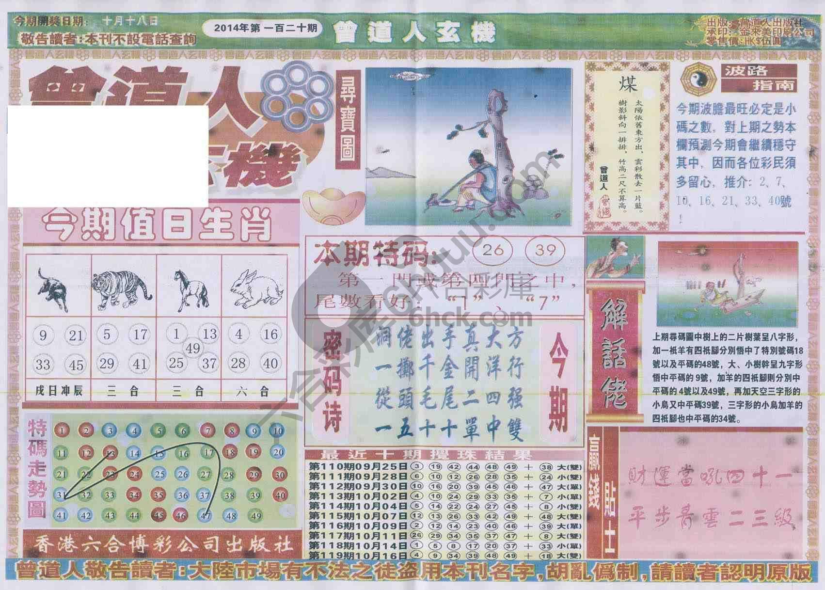 曾道人玄机