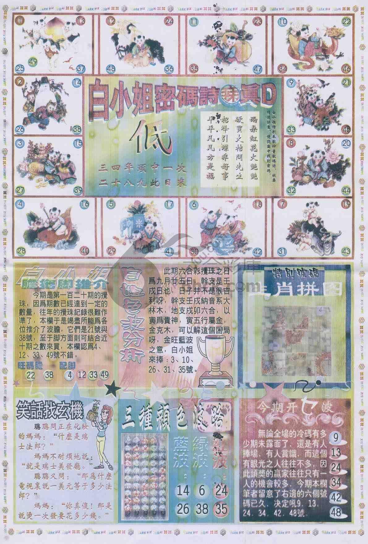 白小姐传密