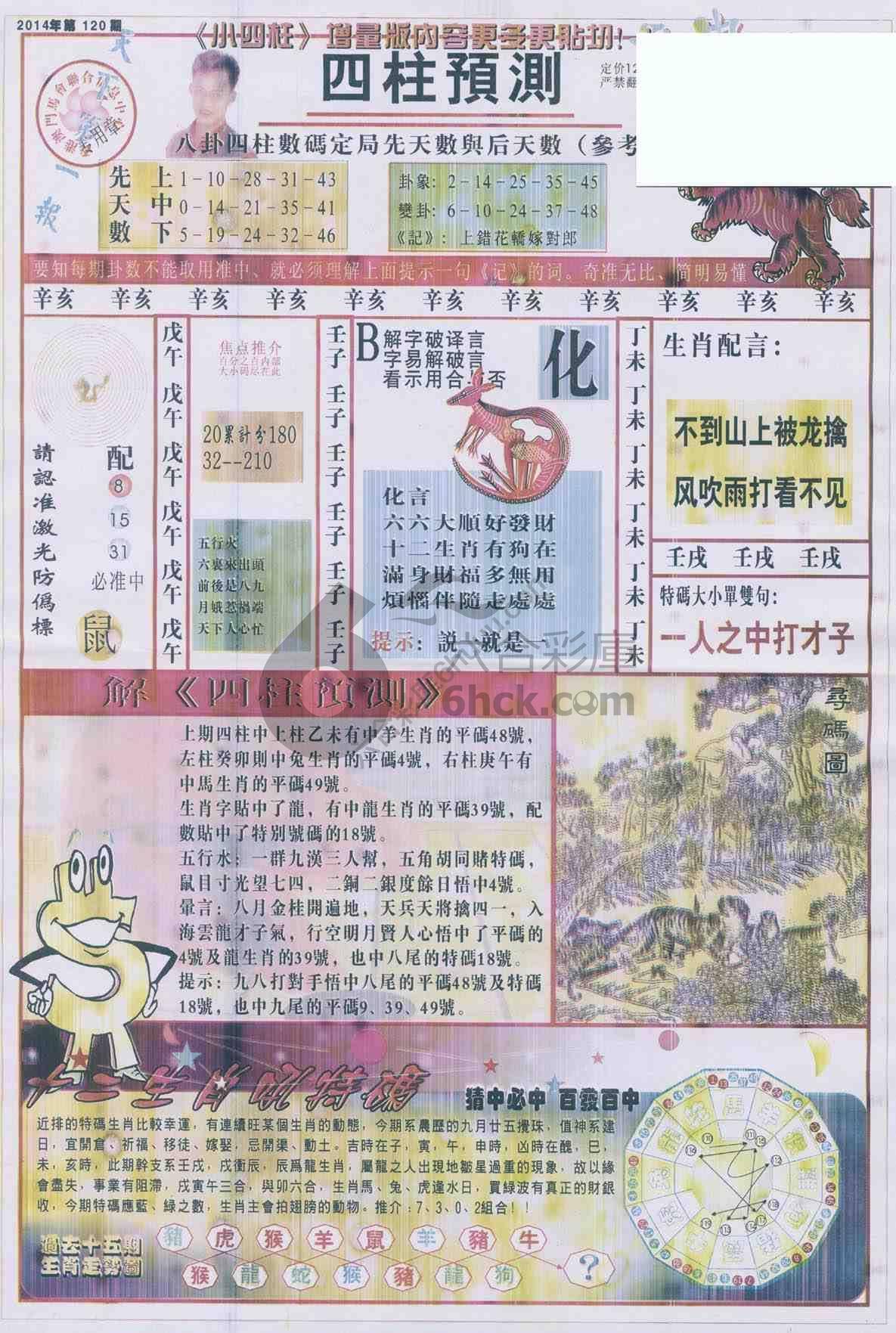 四柱预测