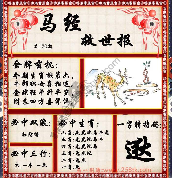 马经救世报