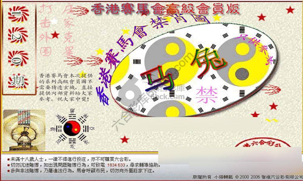 赛马会禁肖图