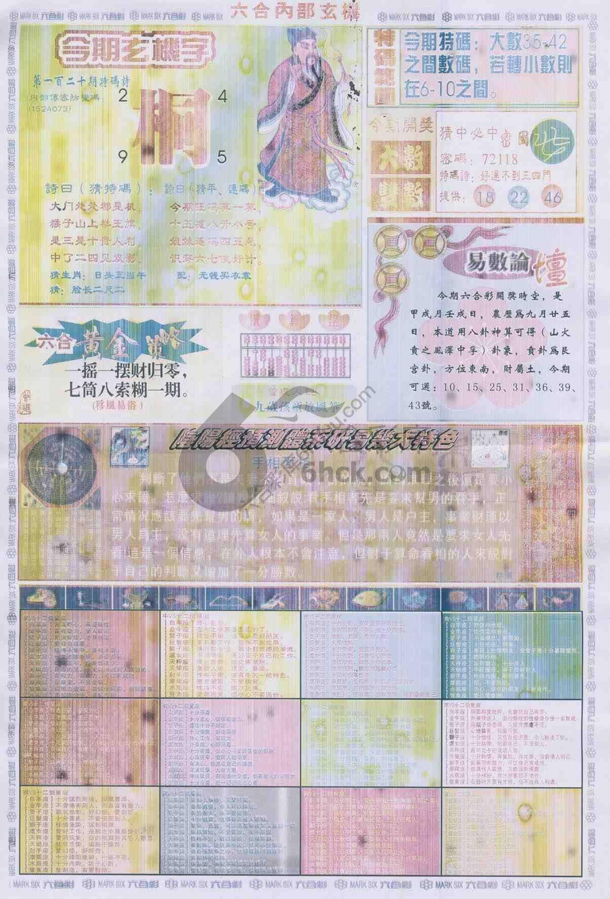 六合内部玄机