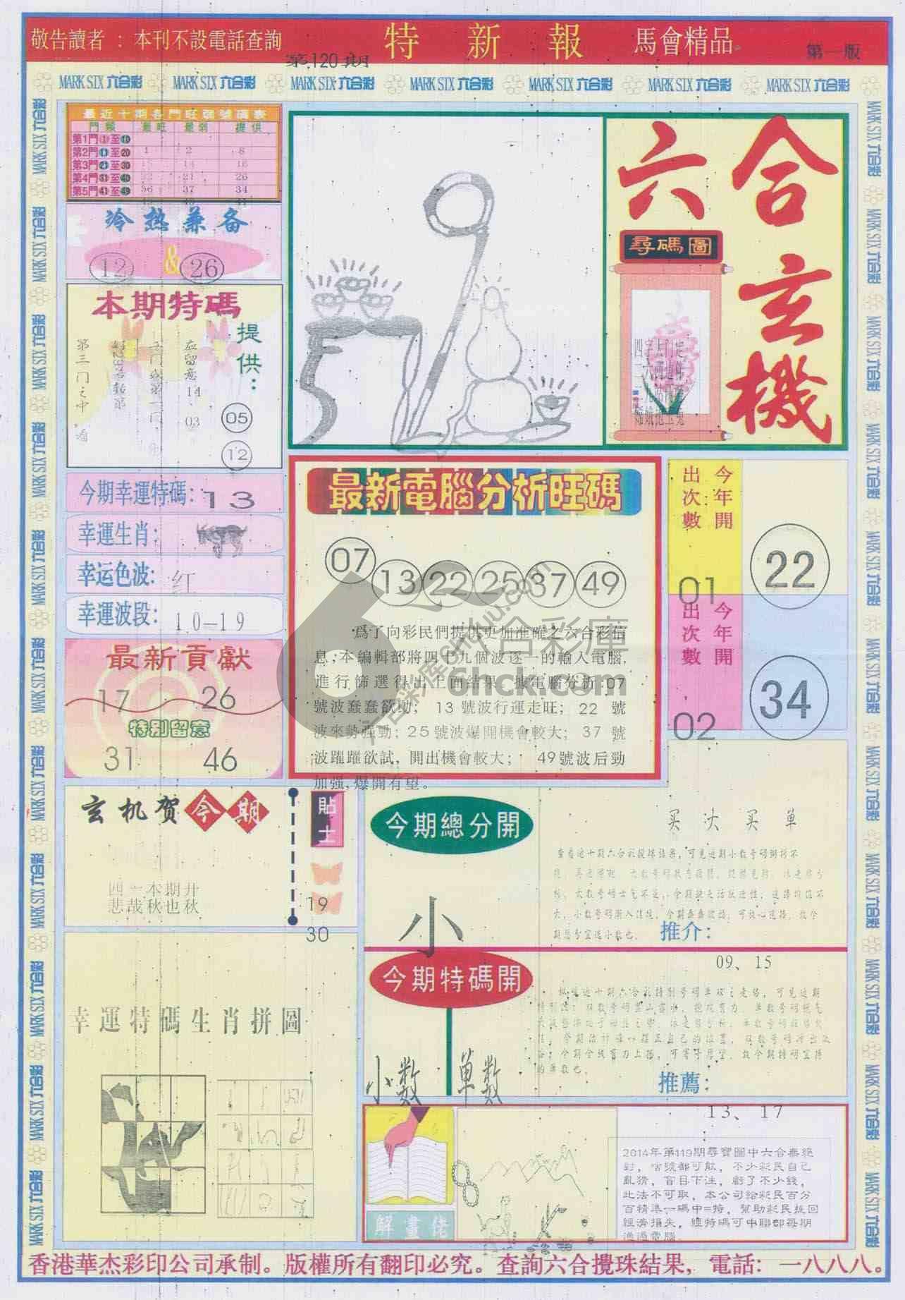 特新报