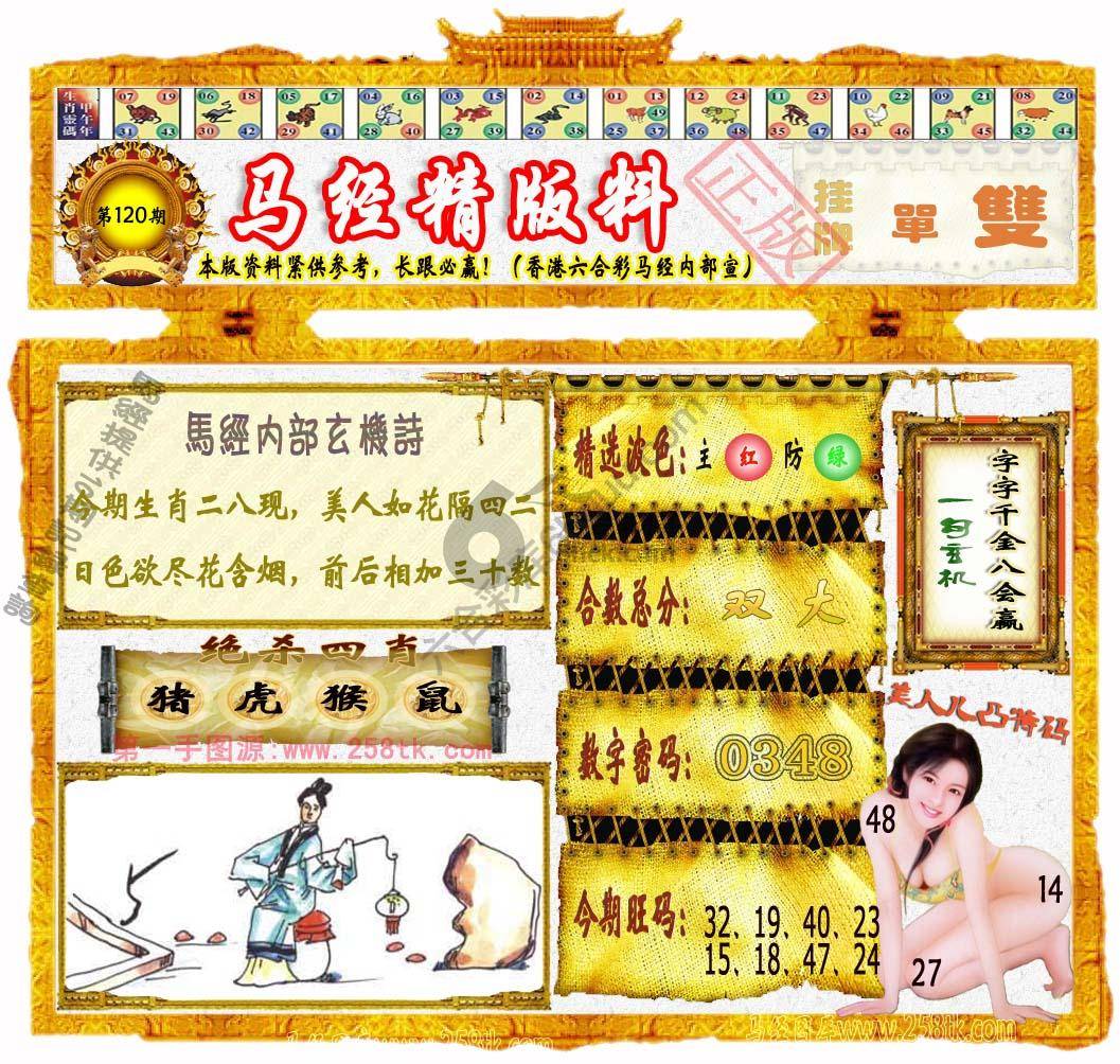 马经精版料