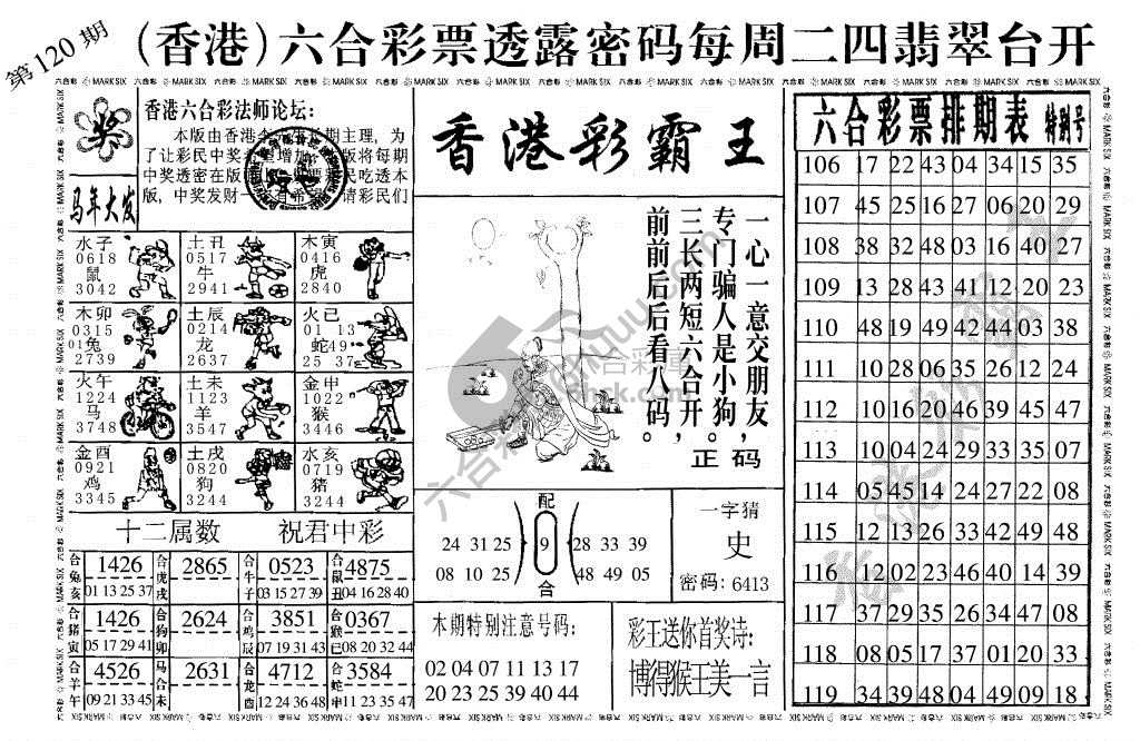 香港彩霸王