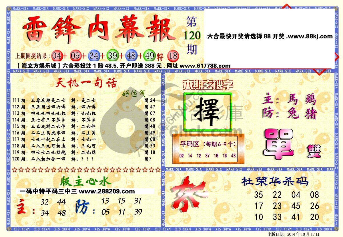 雷锋内幕报