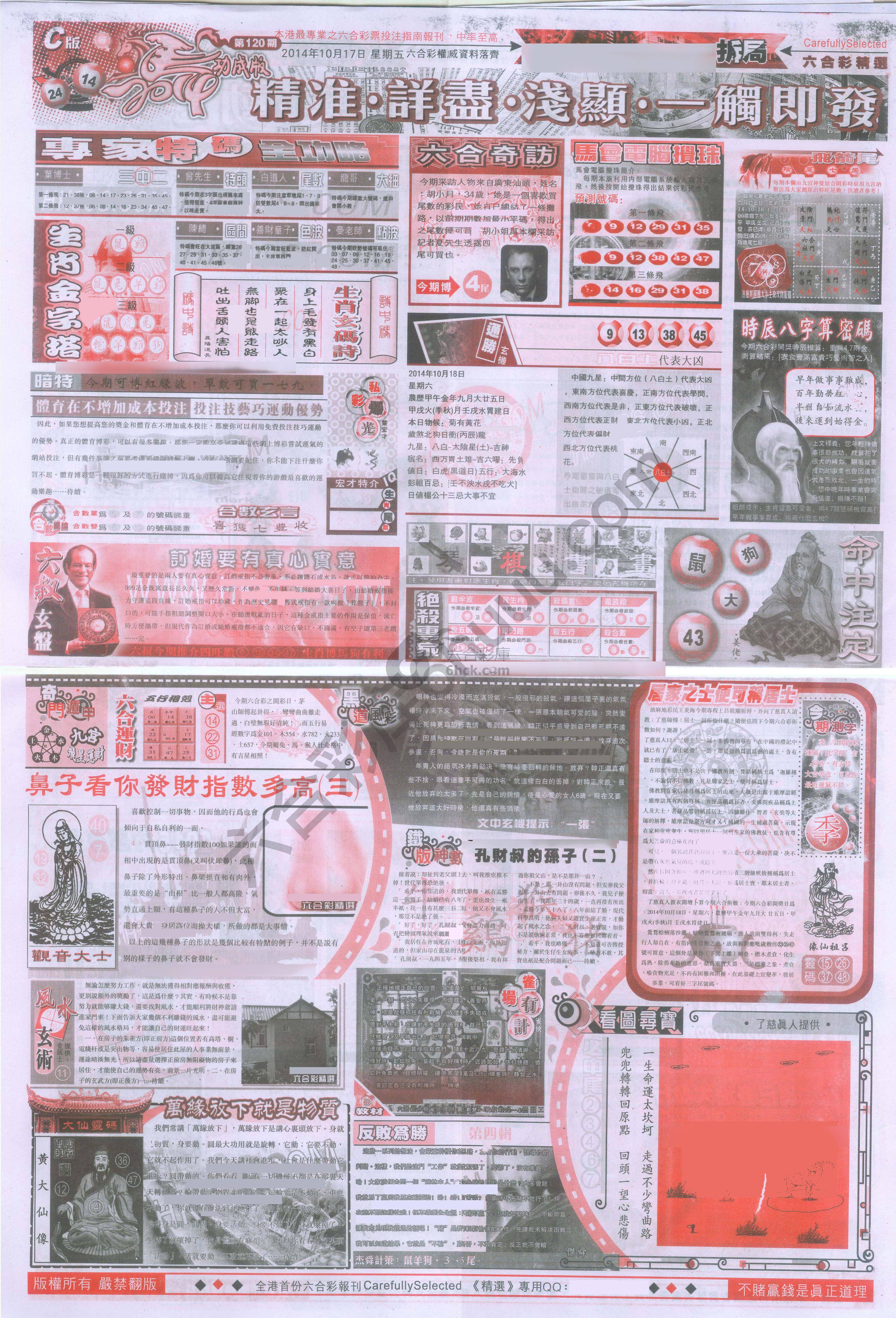 六合精选