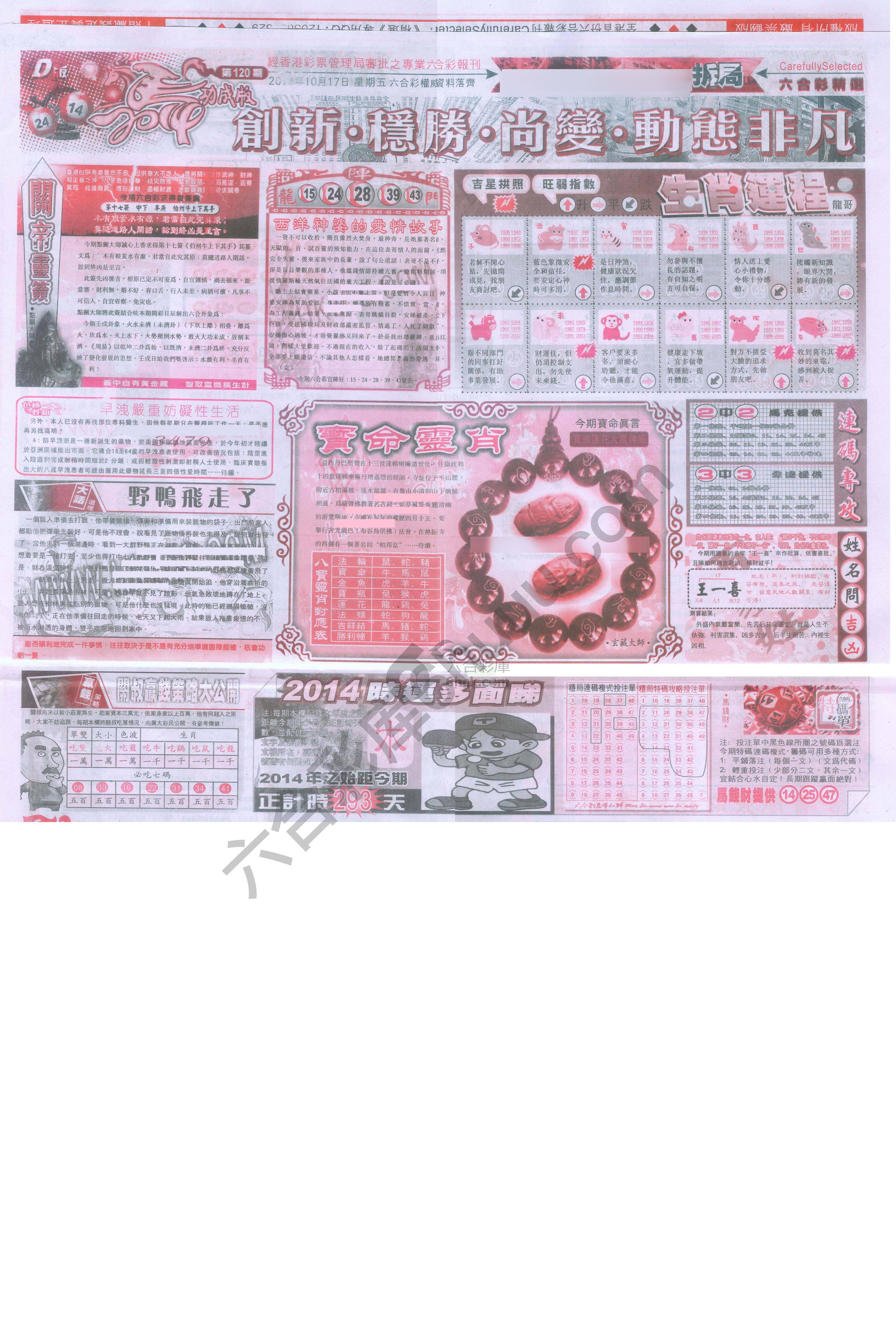六合精选