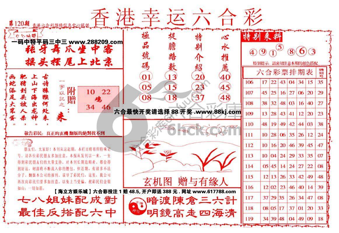 香港幸运六合彩