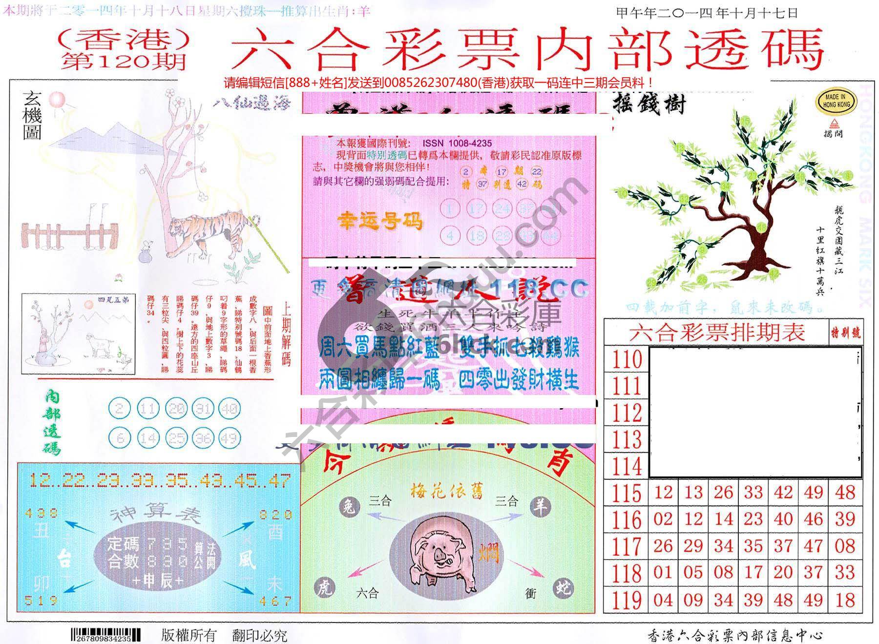 六合内部透码
