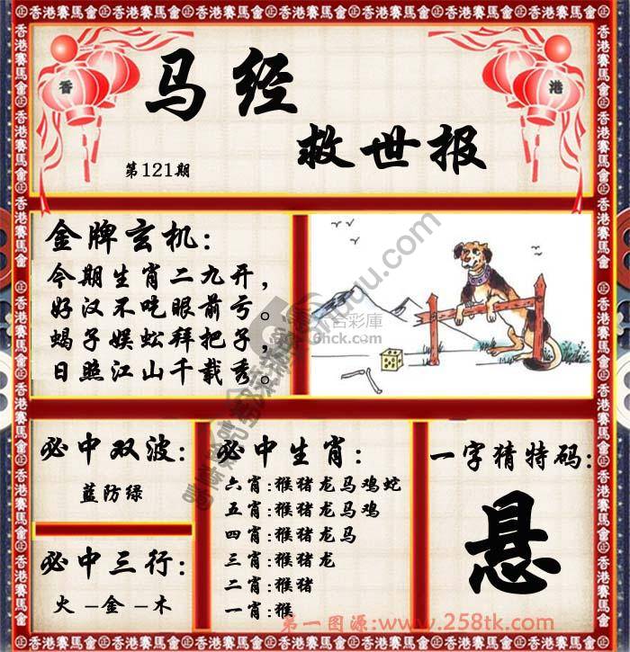马经救世报