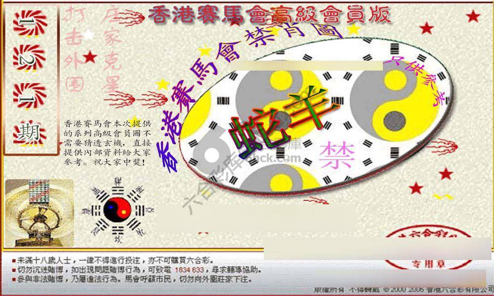 赛马会禁肖图