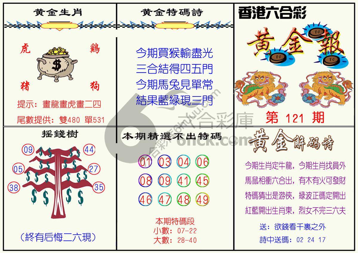 黄金报