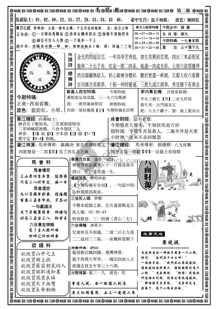 马头报