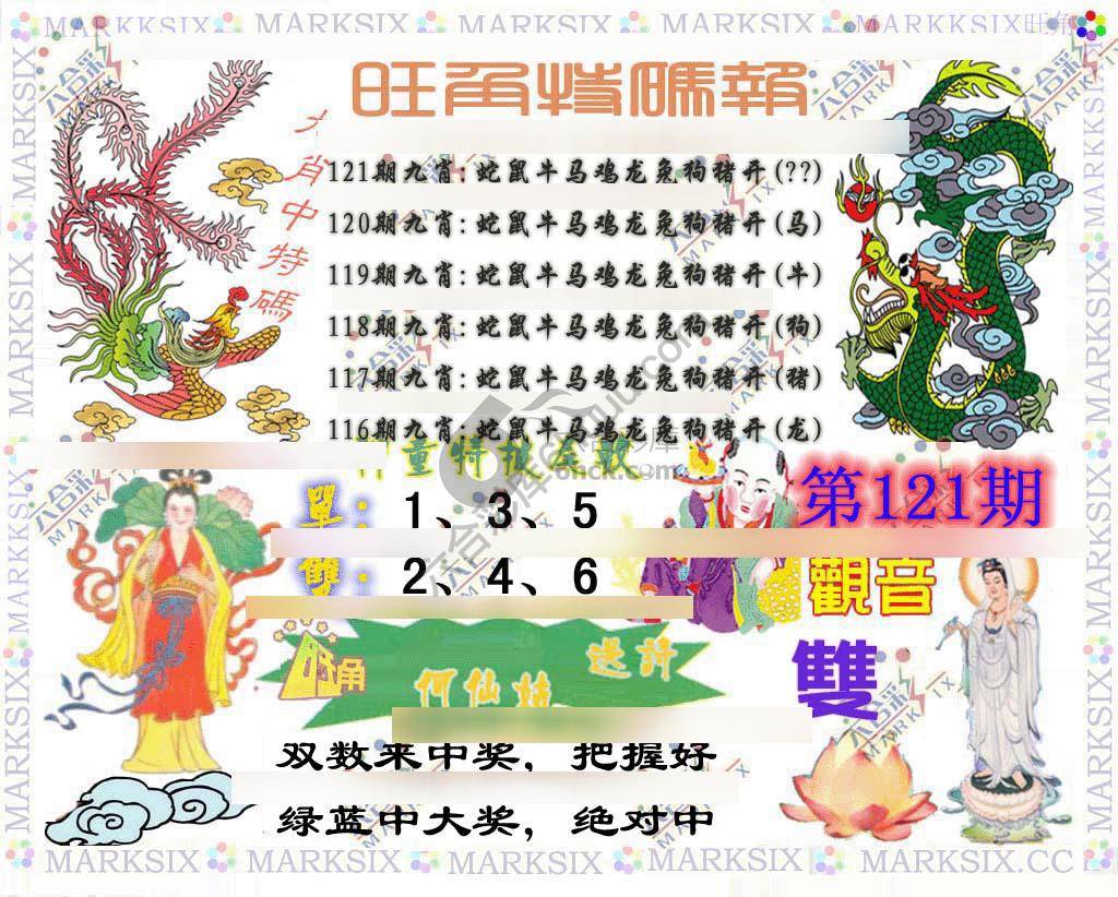 旺角特码报