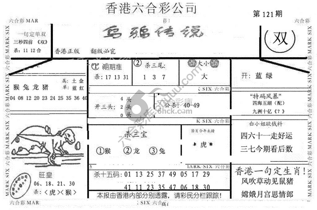 乌鸦传说