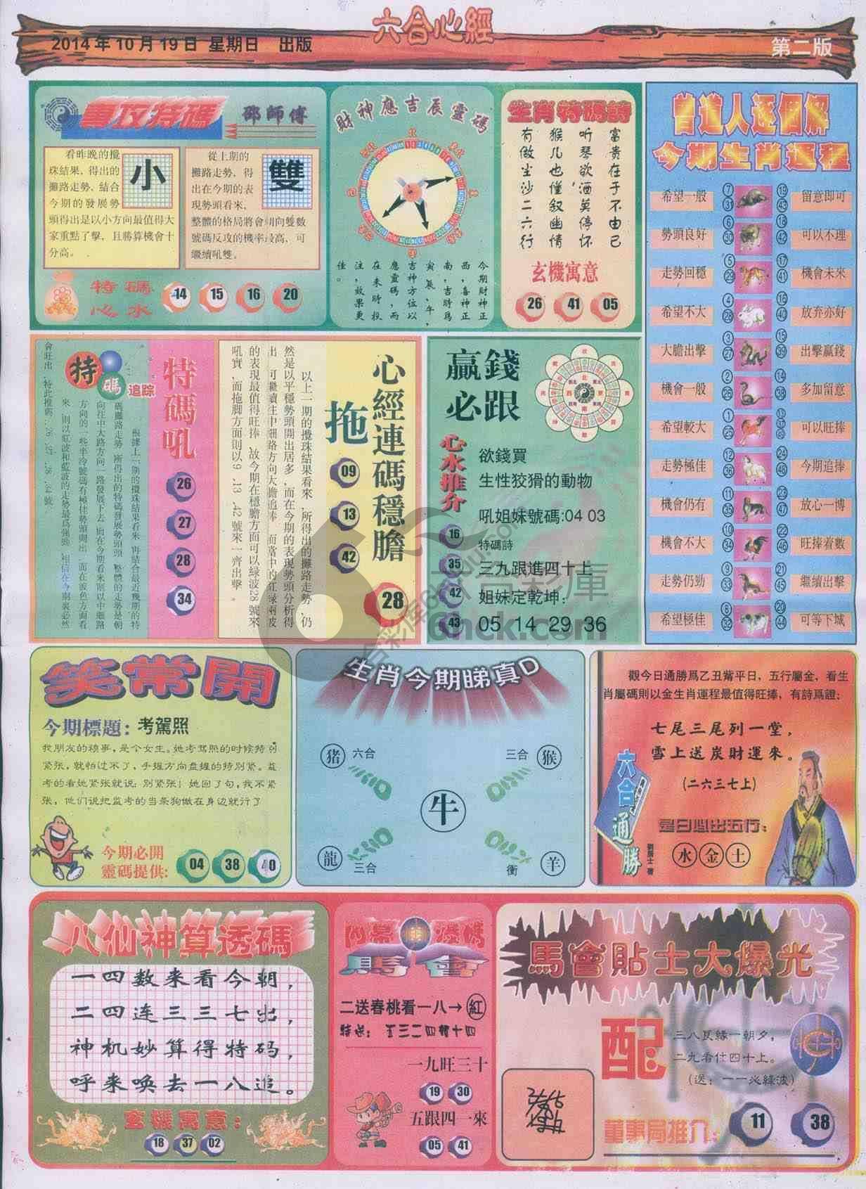 六合心经