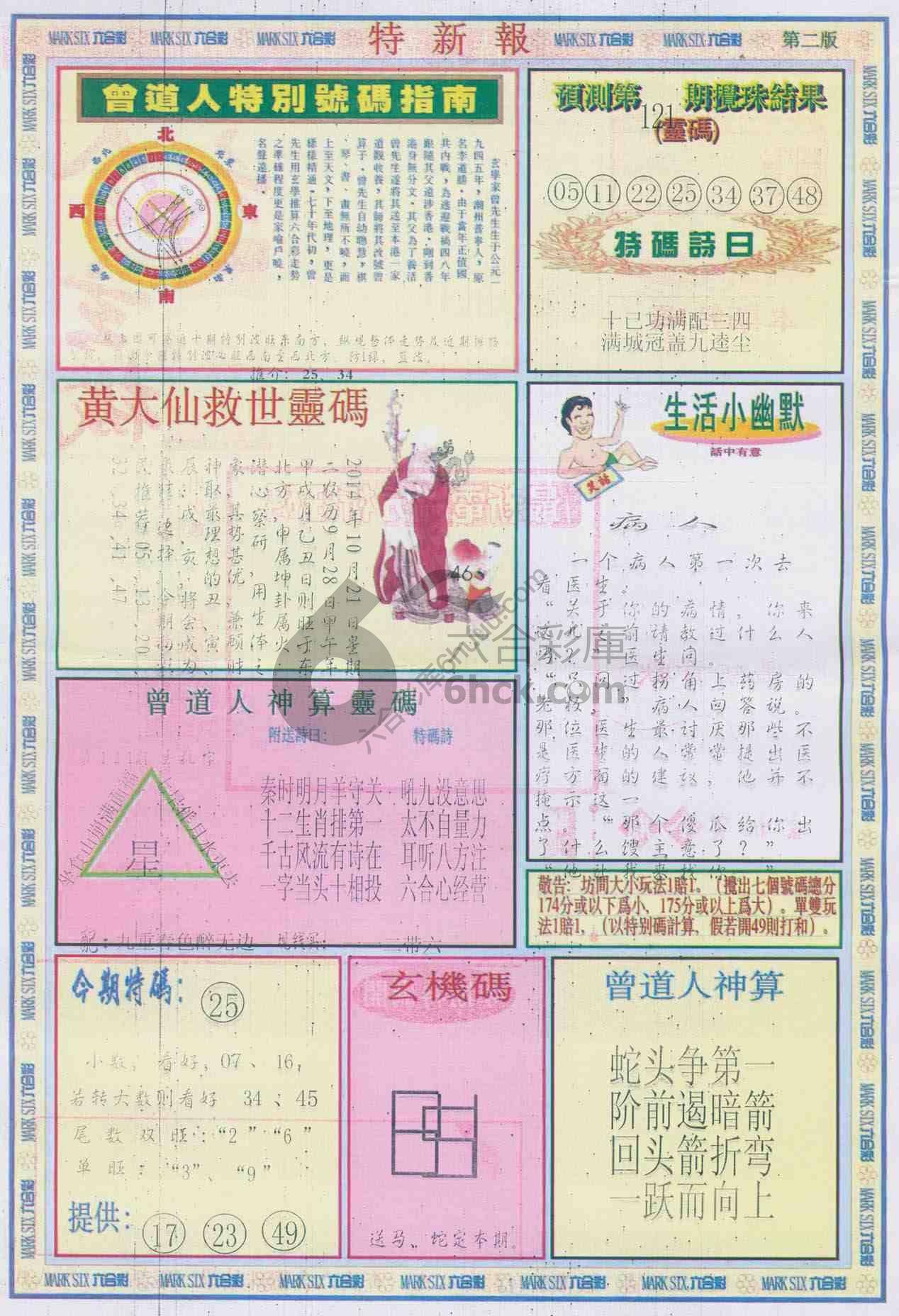 特新报