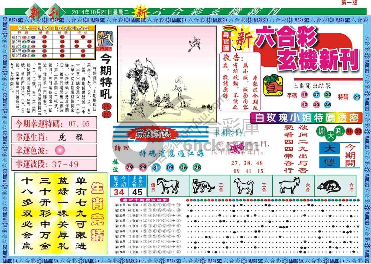 六合彩玄机新刊