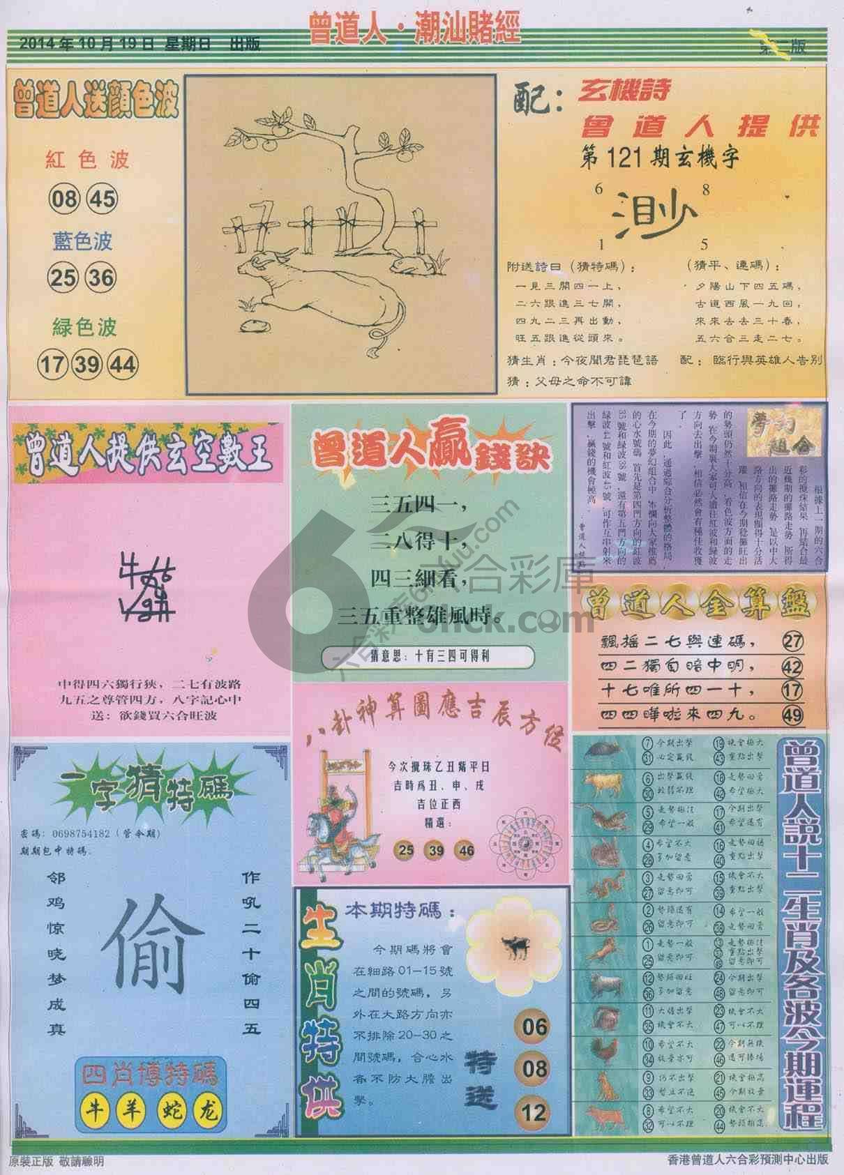 曾道人潮汕赌经