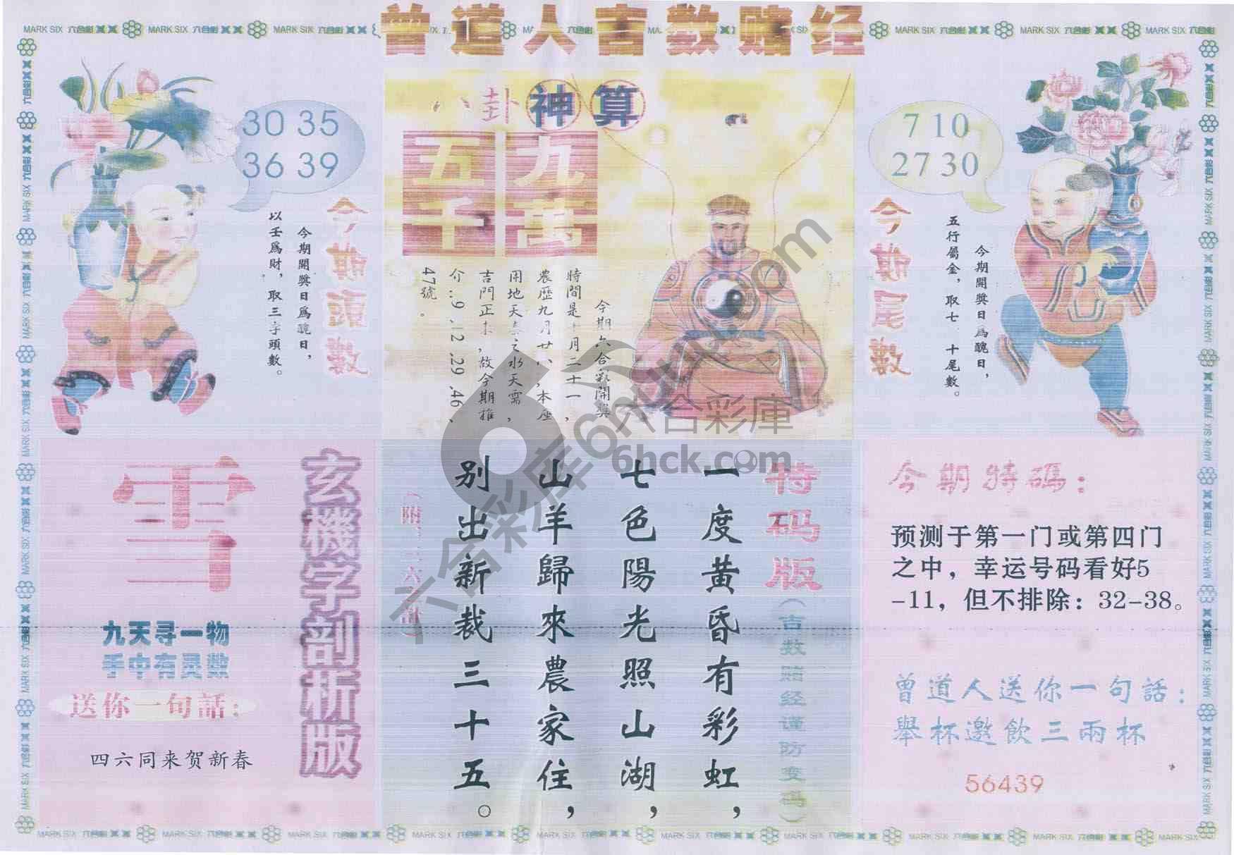 曾道人吉数赌经