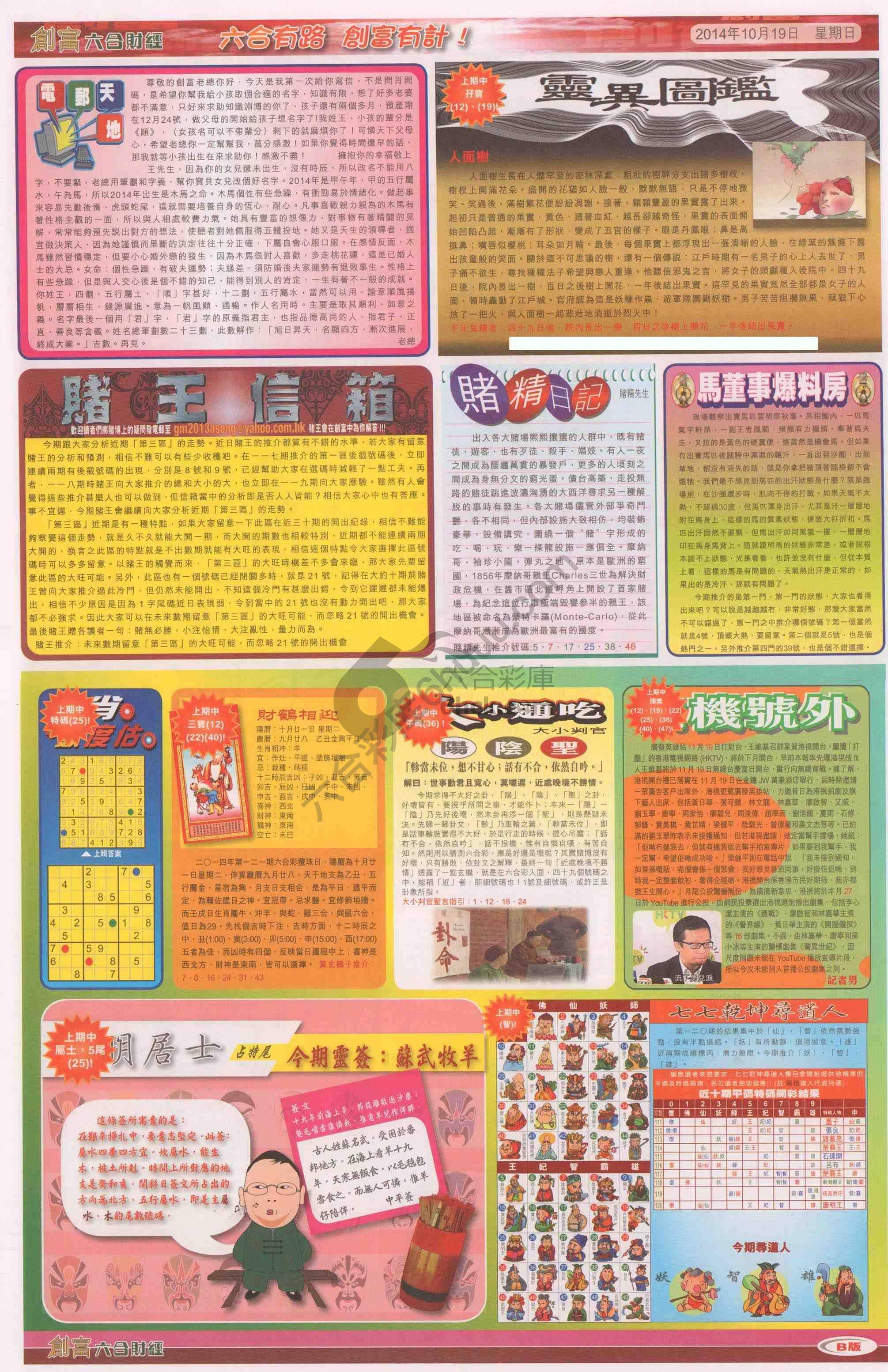 创富