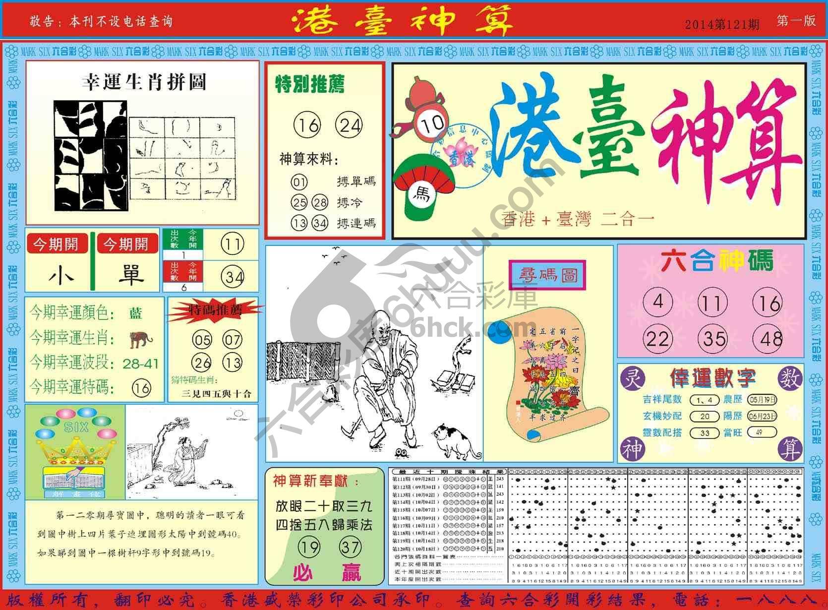 曾女士铁板神数