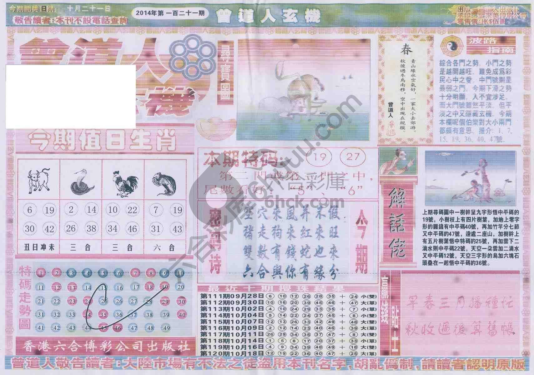 曾道人玄机