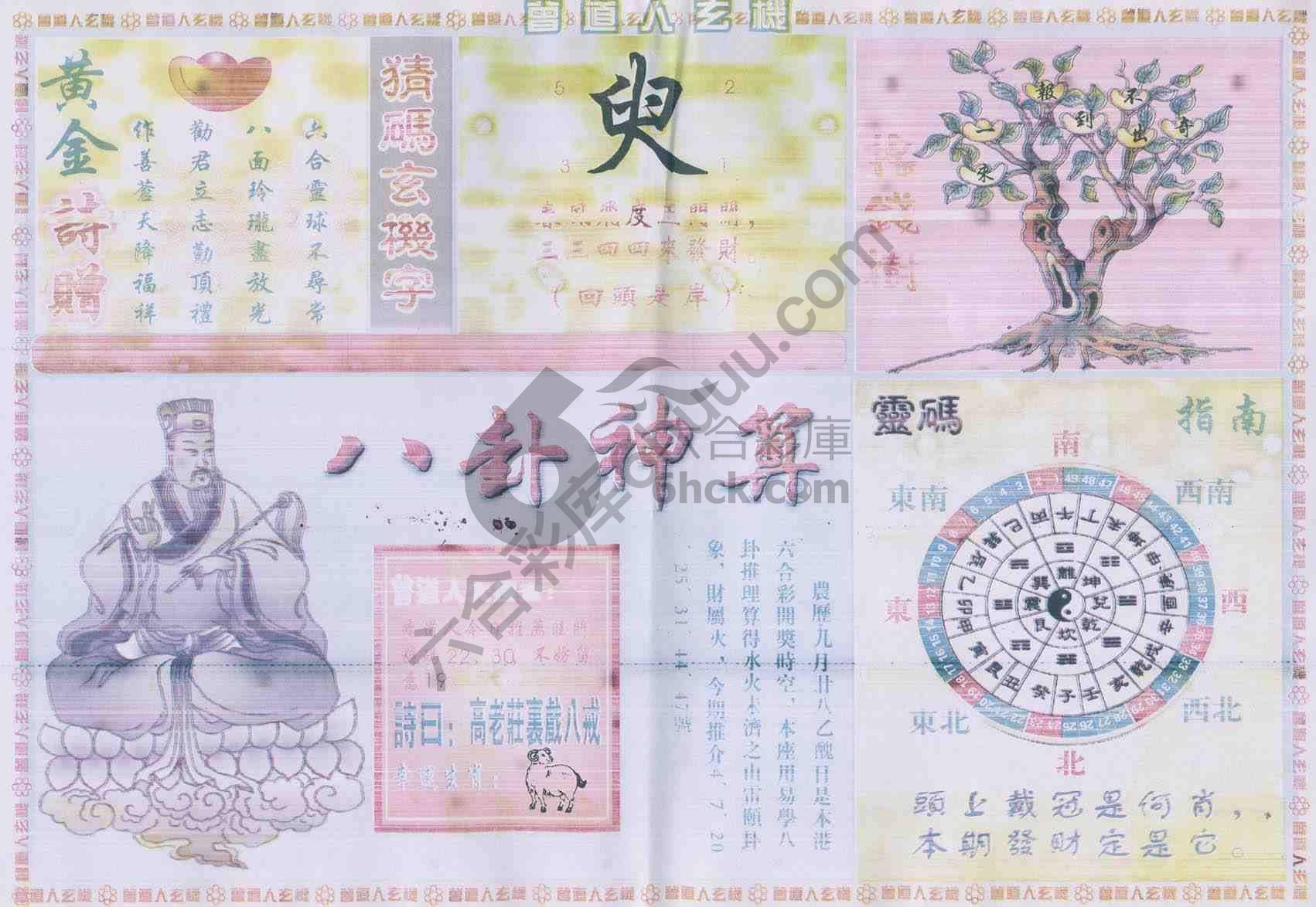 曾道人玄机