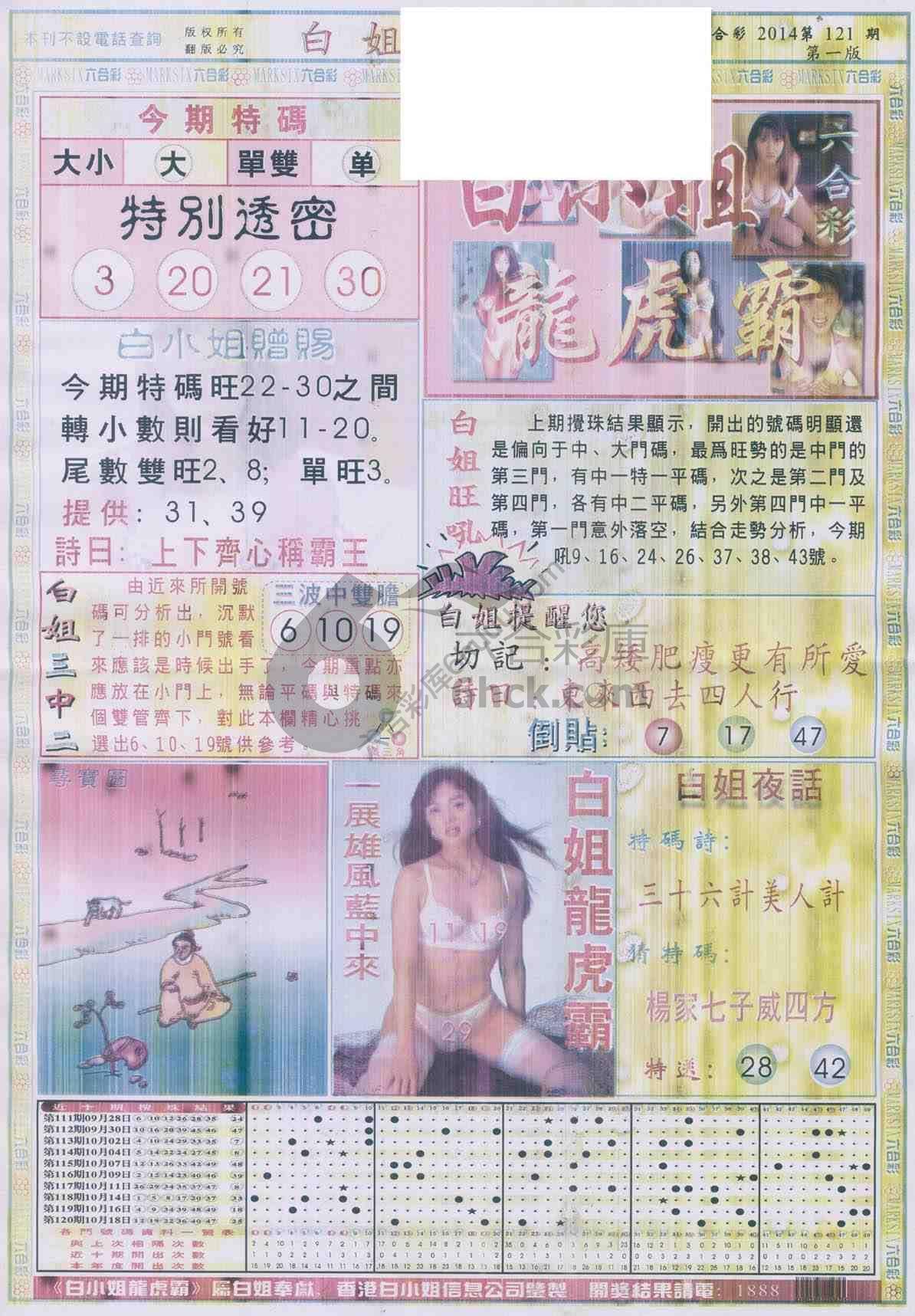 白姐龙虎霸