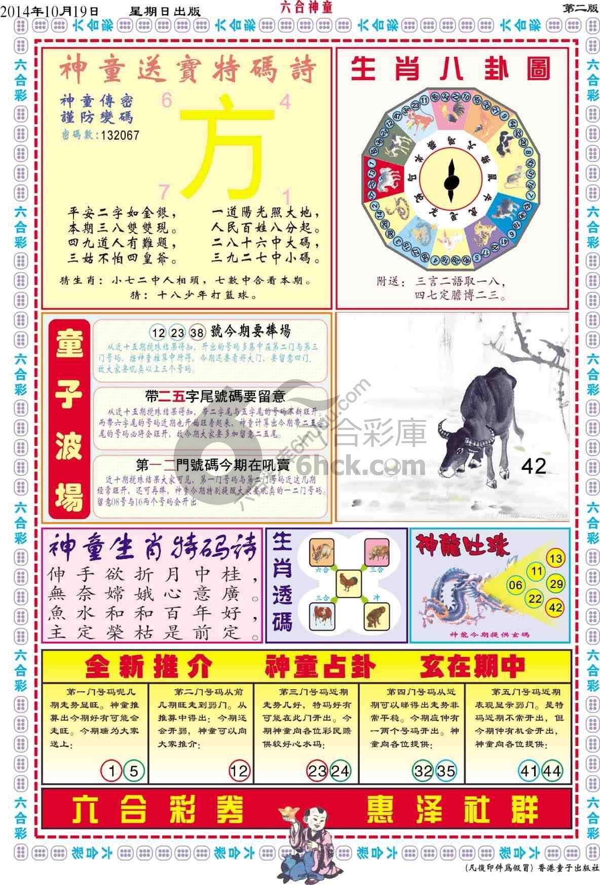六合神童