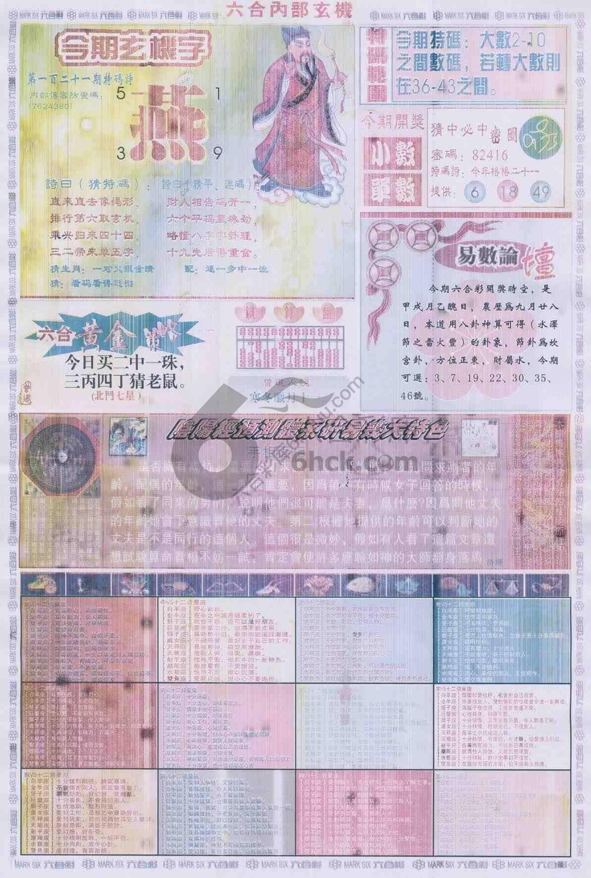 六合内部玄机