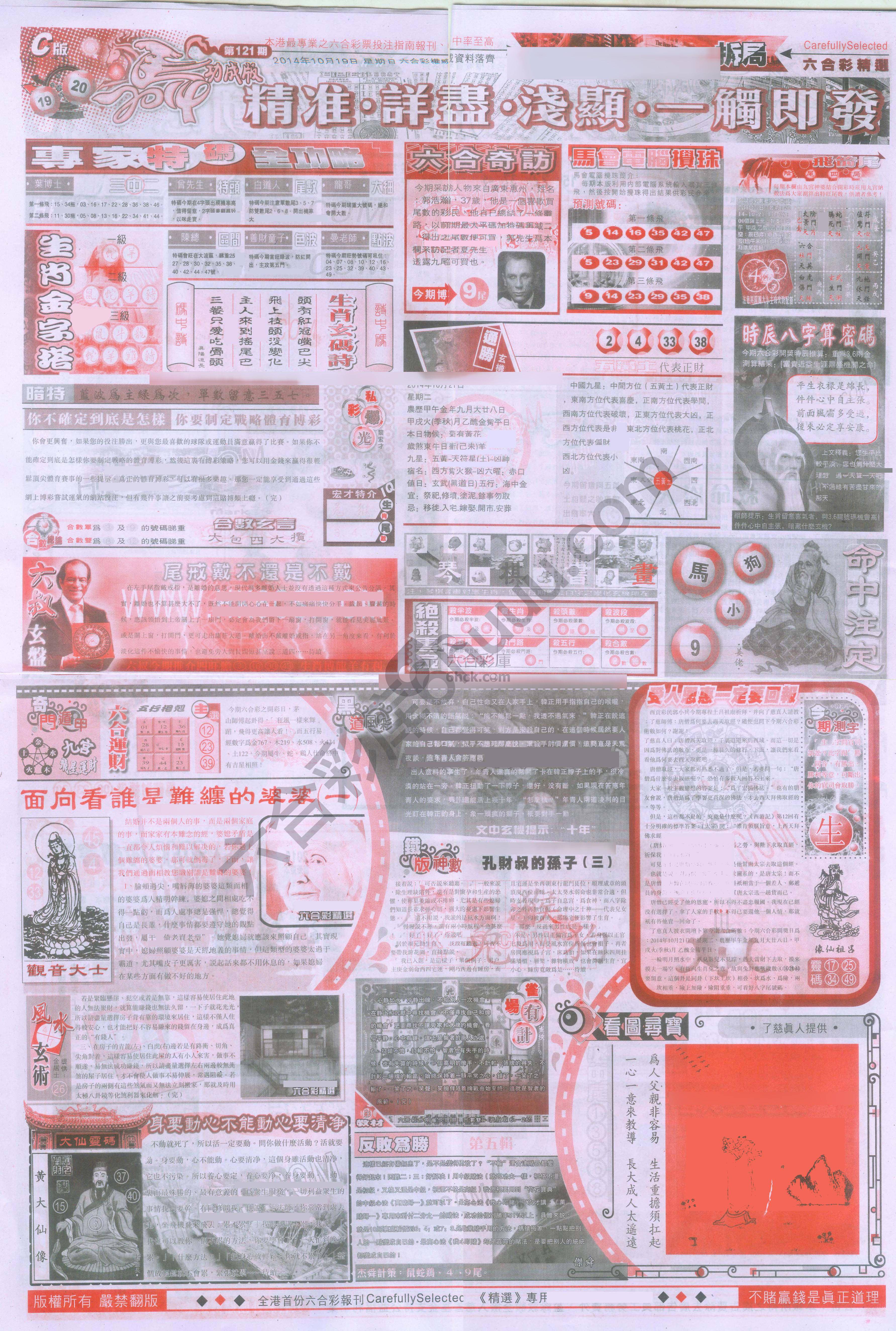 六合精选