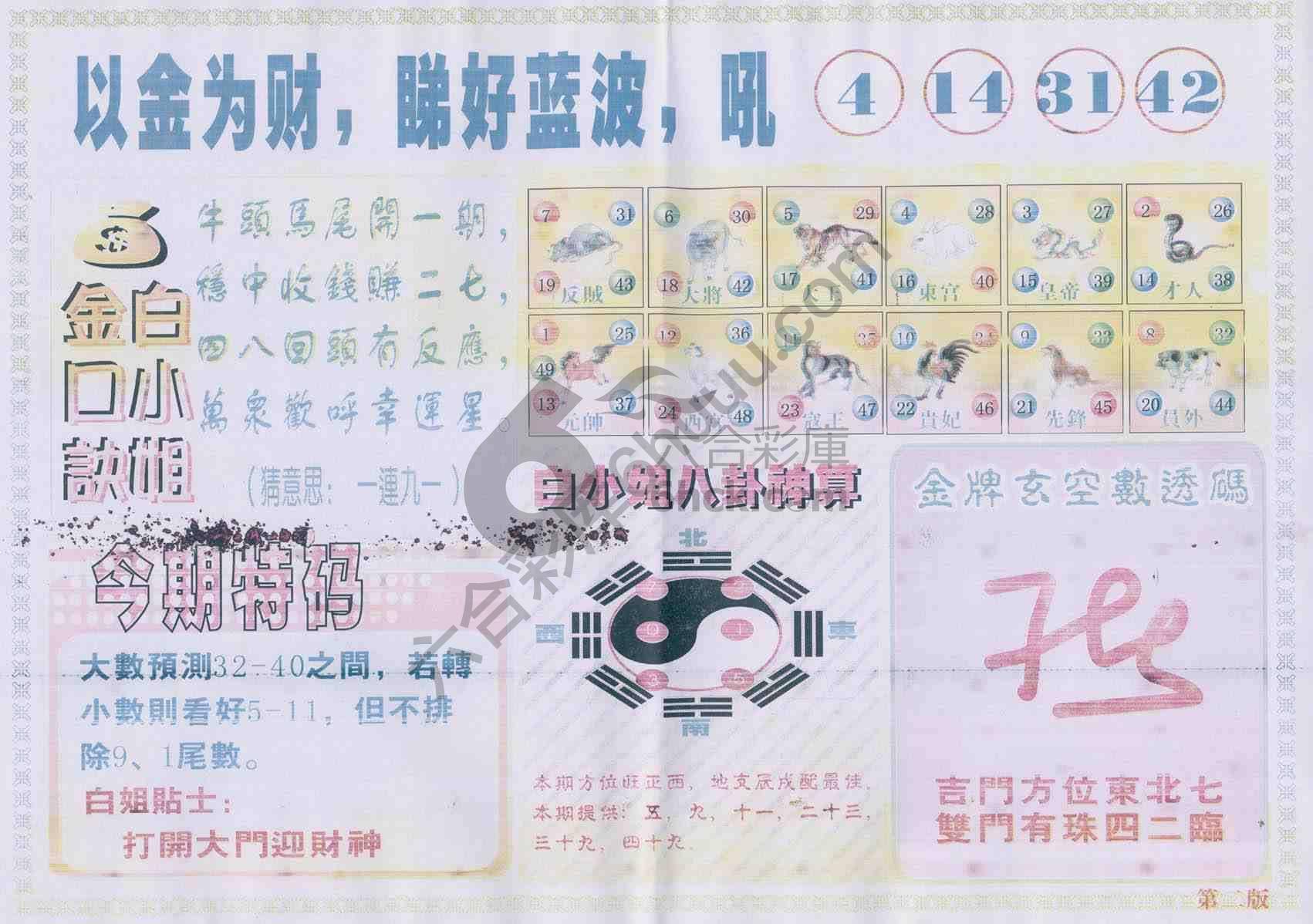 白姐内幕