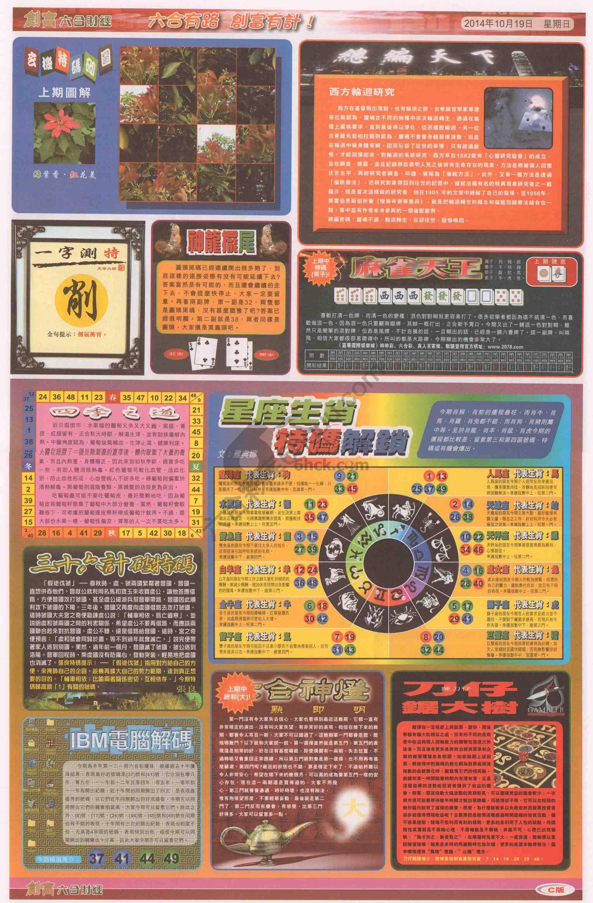 创富