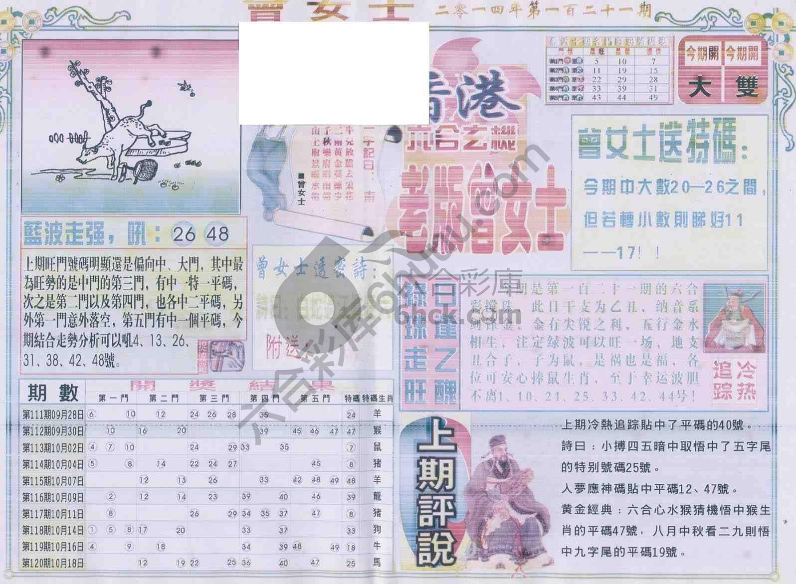 老版曾女士