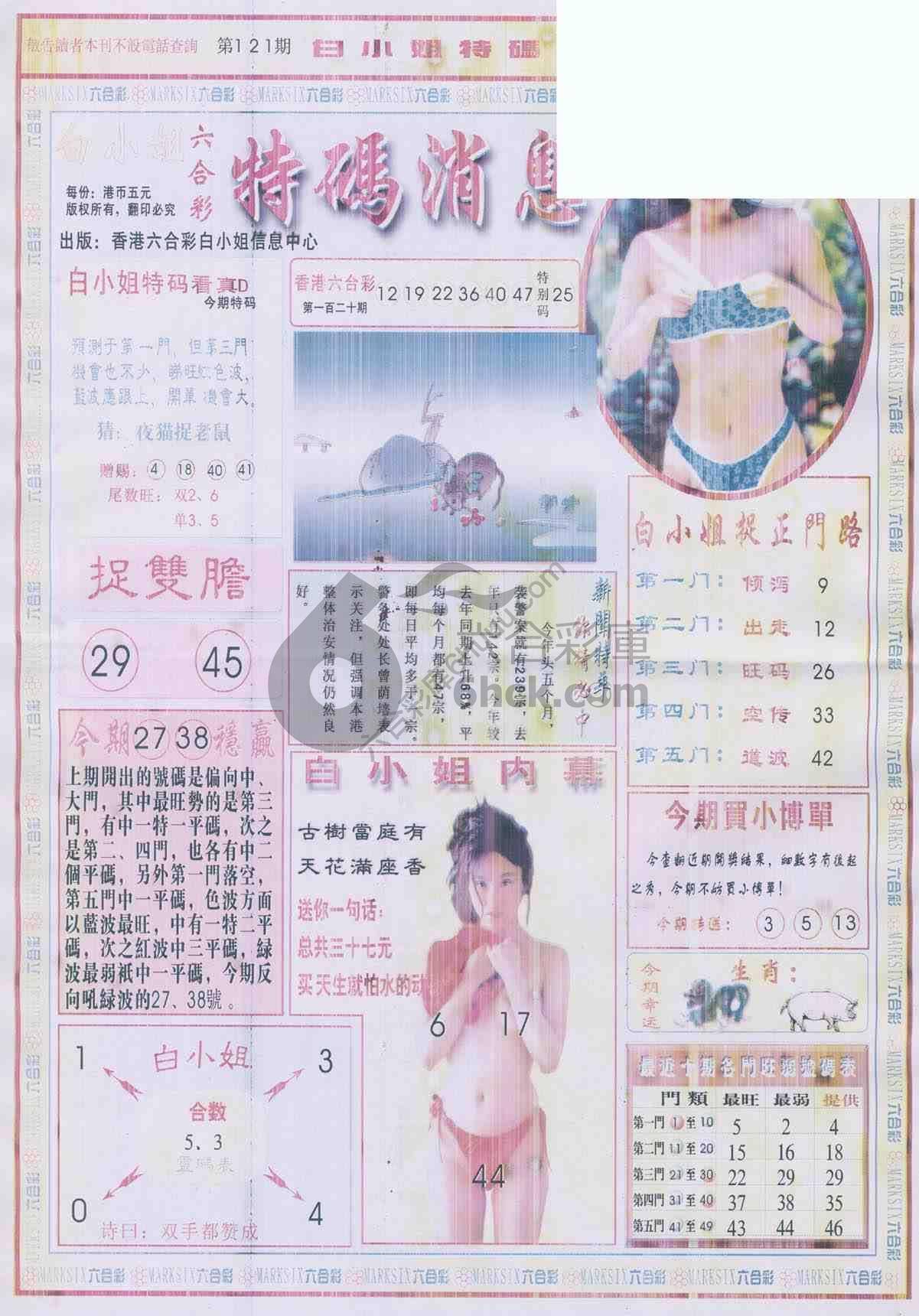 白小姐特码消息